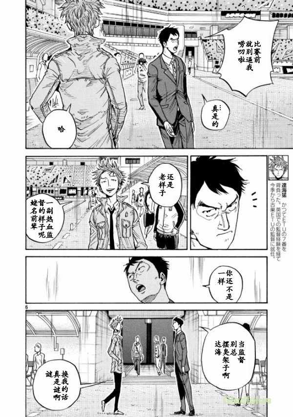 《逆转监督》漫画最新章节第450话免费下拉式在线观看章节第【6】张图片