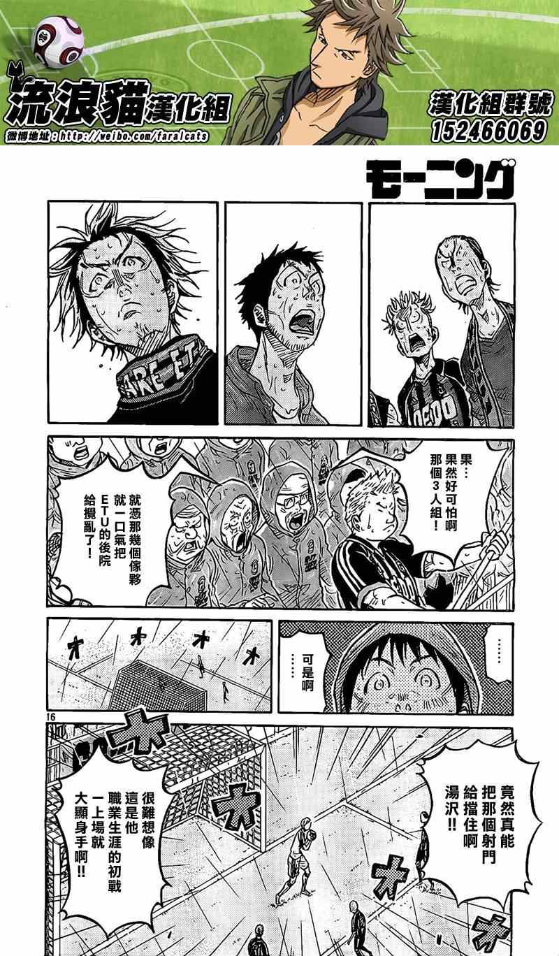 《逆转监督》漫画最新章节第301话免费下拉式在线观看章节第【16】张图片