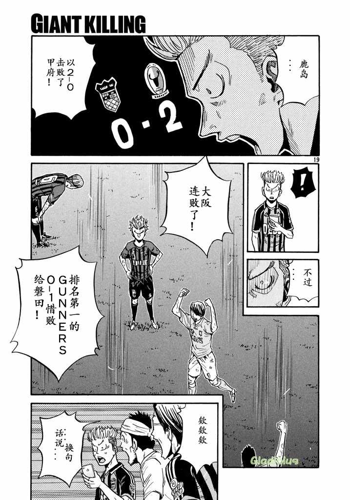 《逆转监督》漫画最新章节第456话免费下拉式在线观看章节第【19】张图片