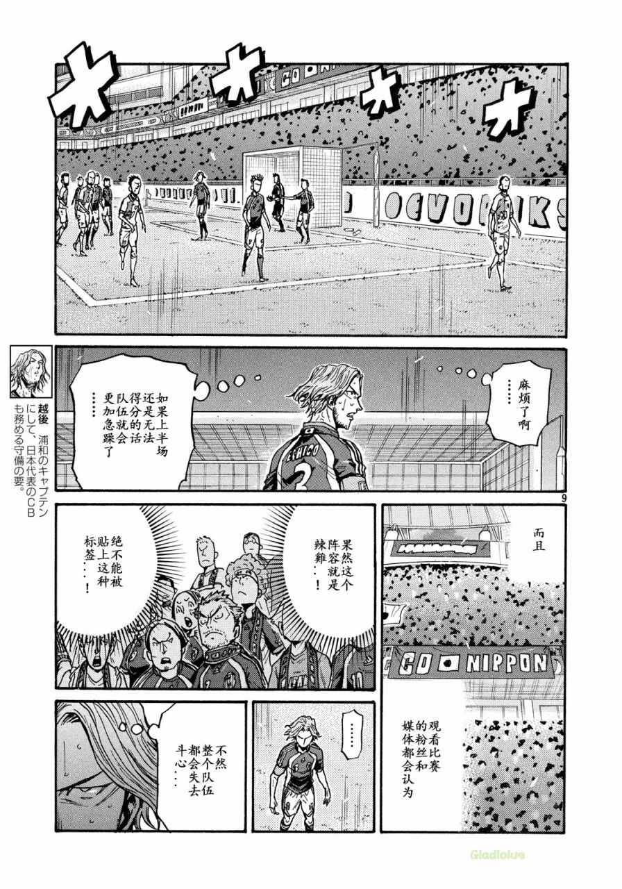 《逆转监督》漫画最新章节第469话免费下拉式在线观看章节第【9】张图片