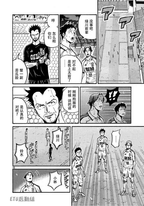 《逆转监督》漫画最新章节第556话免费下拉式在线观看章节第【16】张图片