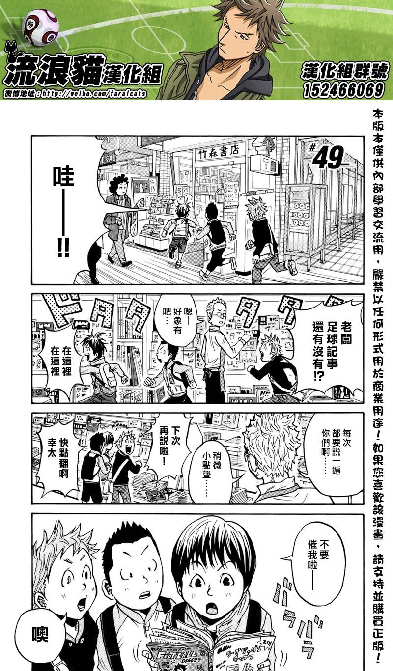 《逆转监督》漫画最新章节第49话免费下拉式在线观看章节第【1】张图片