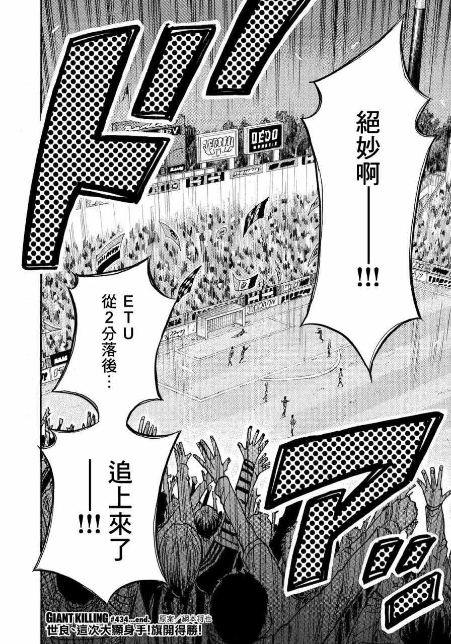 《逆转监督》漫画最新章节第434话免费下拉式在线观看章节第【18】张图片