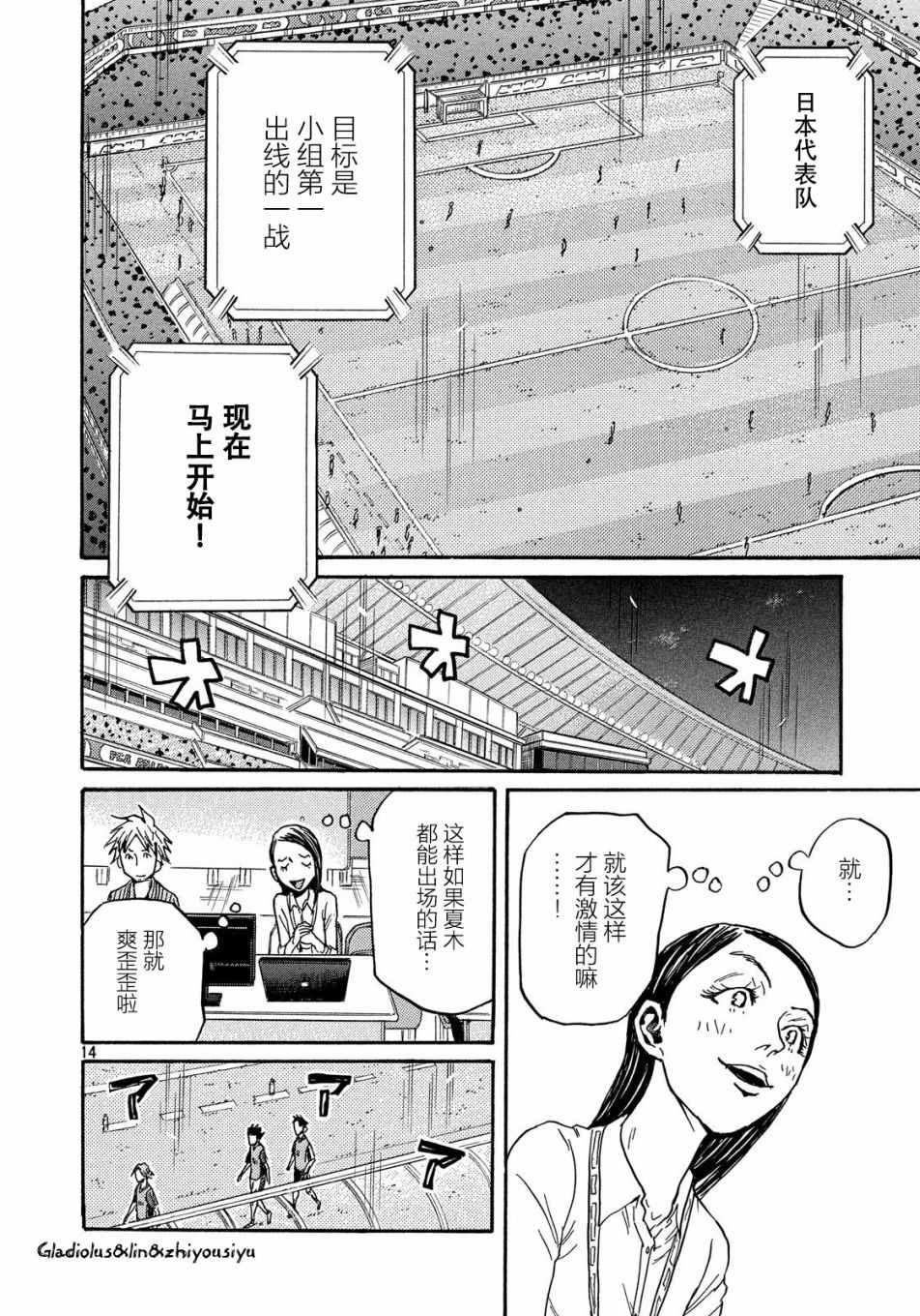 《逆转监督》漫画最新章节第481话免费下拉式在线观看章节第【14】张图片