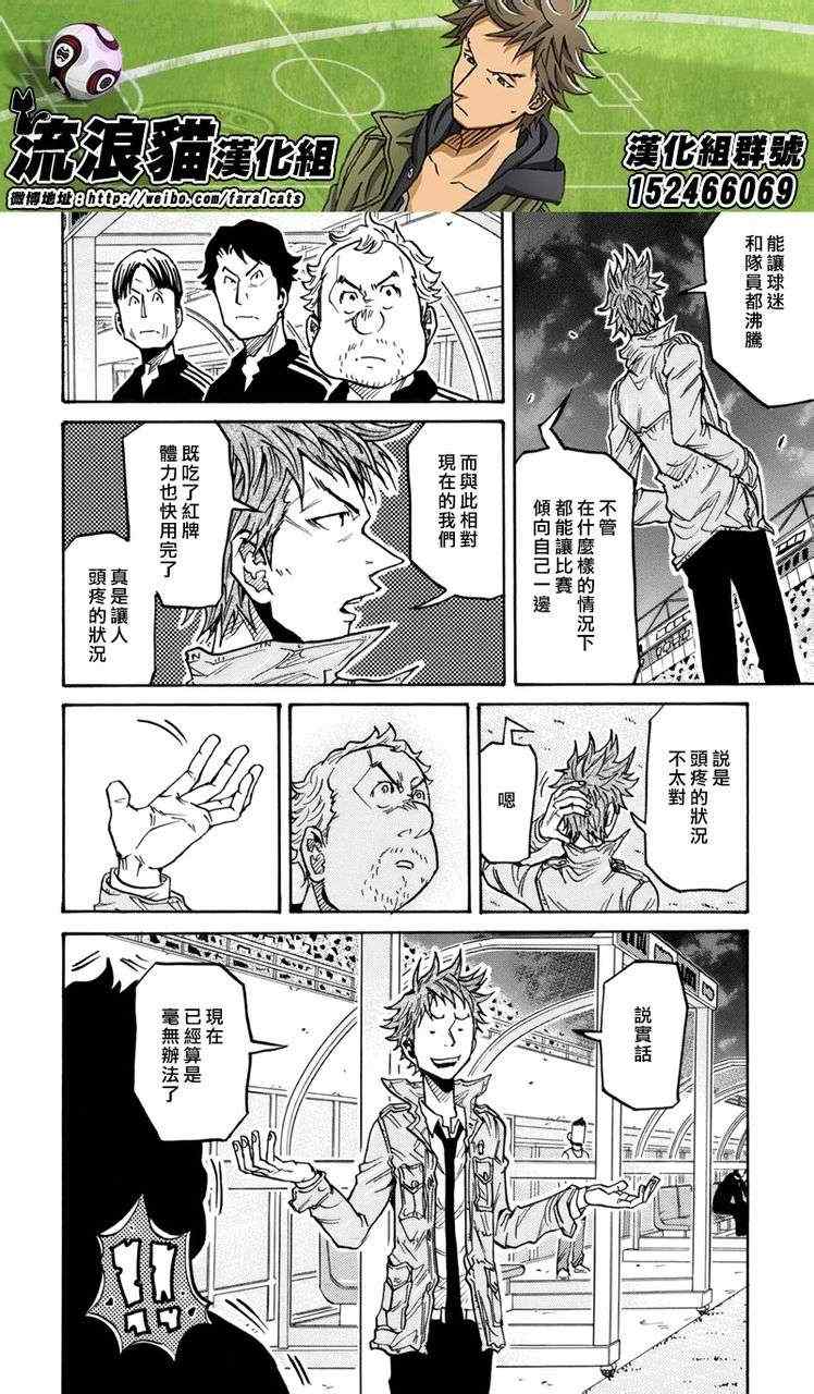 《逆转监督》漫画最新章节第202话免费下拉式在线观看章节第【15】张图片