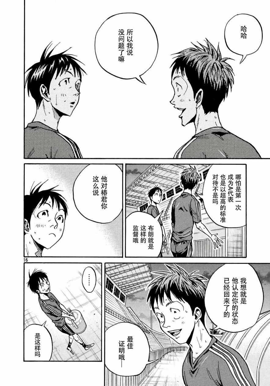 《逆转监督》漫画最新章节第473话免费下拉式在线观看章节第【16】张图片