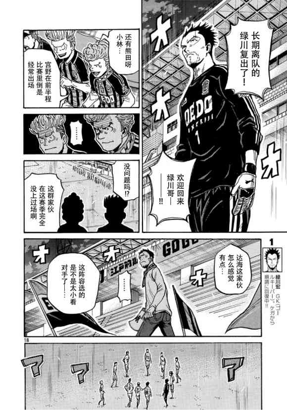 《逆转监督》漫画最新章节第555话免费下拉式在线观看章节第【18】张图片