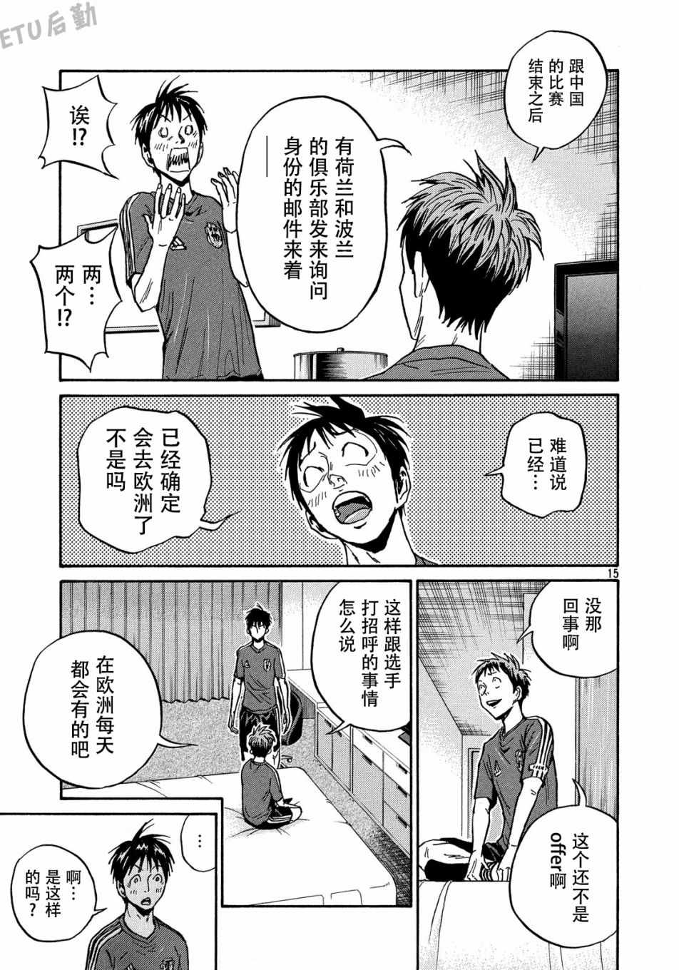 《逆转监督》漫画最新章节第514话免费下拉式在线观看章节第【15】张图片