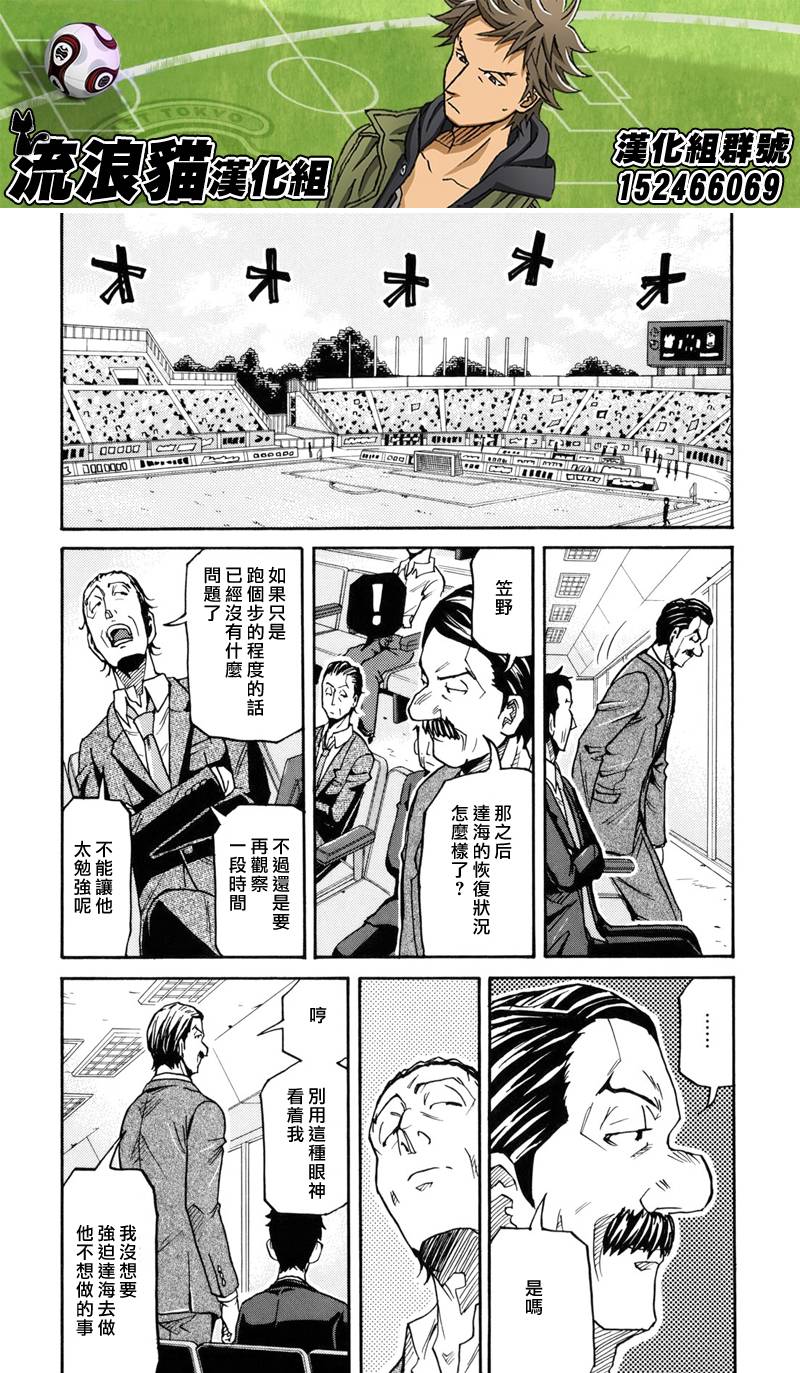 《逆转监督》漫画最新章节第146话免费下拉式在线观看章节第【14】张图片