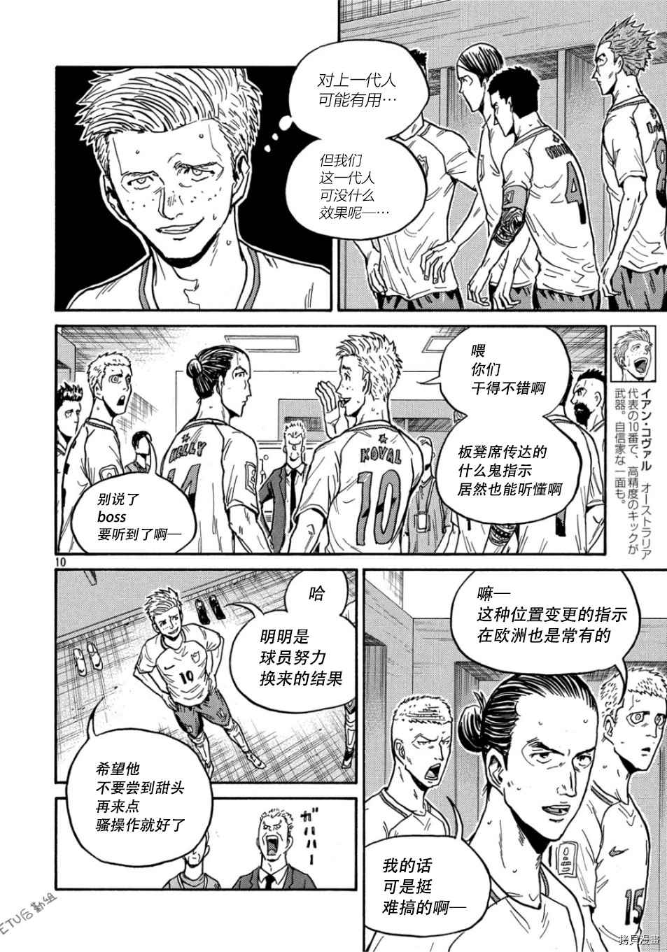 《逆转监督》漫画最新章节第530话免费下拉式在线观看章节第【10】张图片