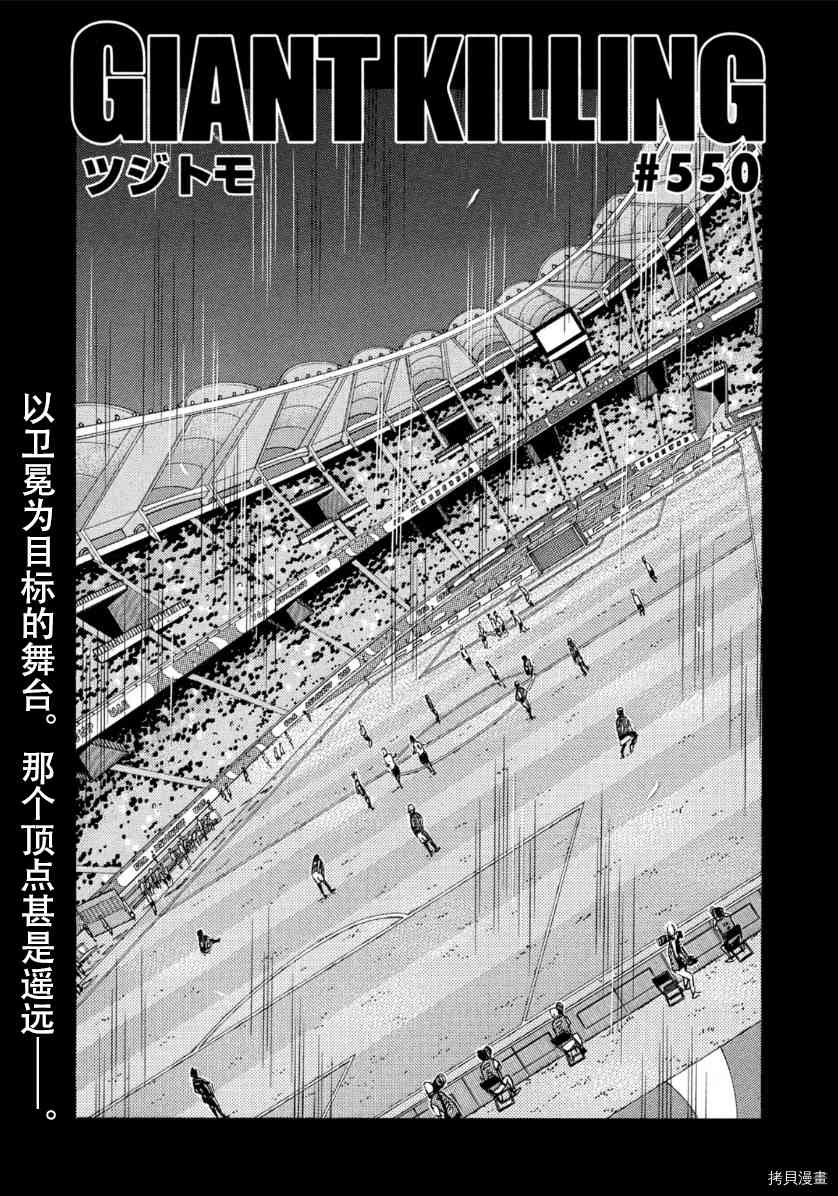 《逆转监督》漫画最新章节第550话免费下拉式在线观看章节第【1】张图片