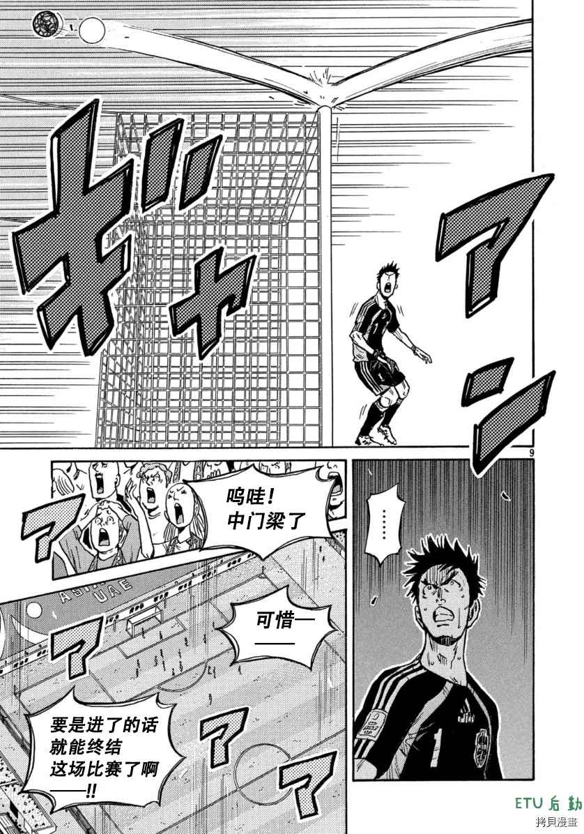 《逆转监督》漫画最新章节第540话免费下拉式在线观看章节第【9】张图片