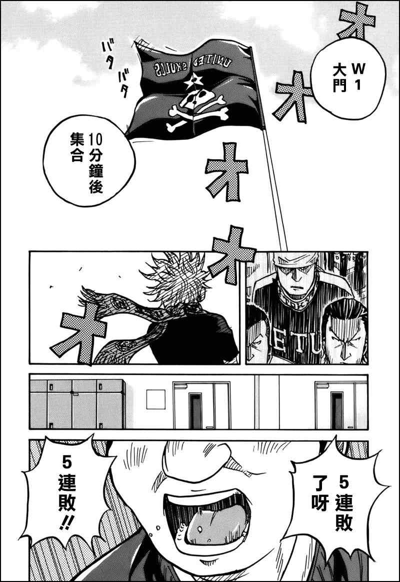 《逆转监督》漫画最新章节第34话免费下拉式在线观看章节第【7】张图片