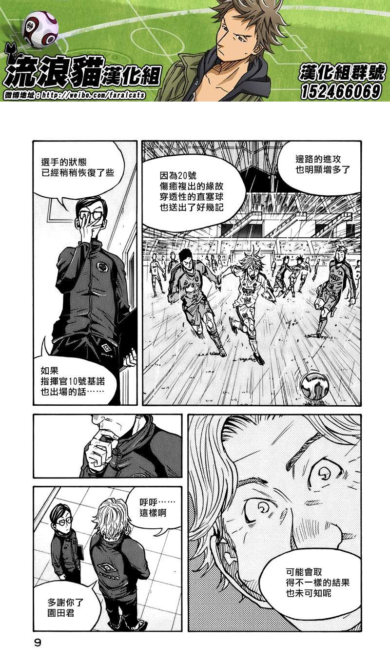 《逆转监督》漫画最新章节第58话免费下拉式在线观看章节第【7】张图片