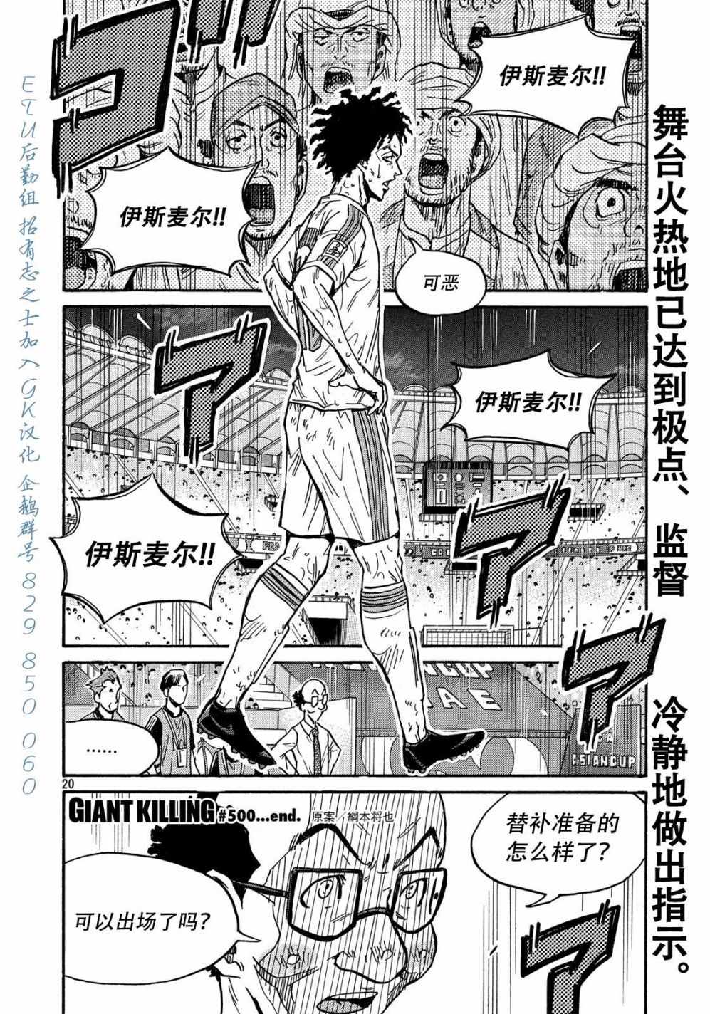 《逆转监督》漫画最新章节第500话免费下拉式在线观看章节第【20】张图片