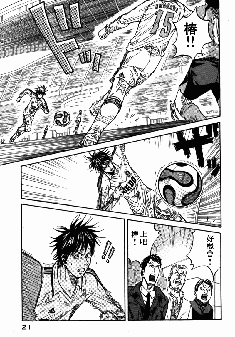 《逆转监督》漫画最新章节第38话免费下拉式在线观看章节第【20】张图片