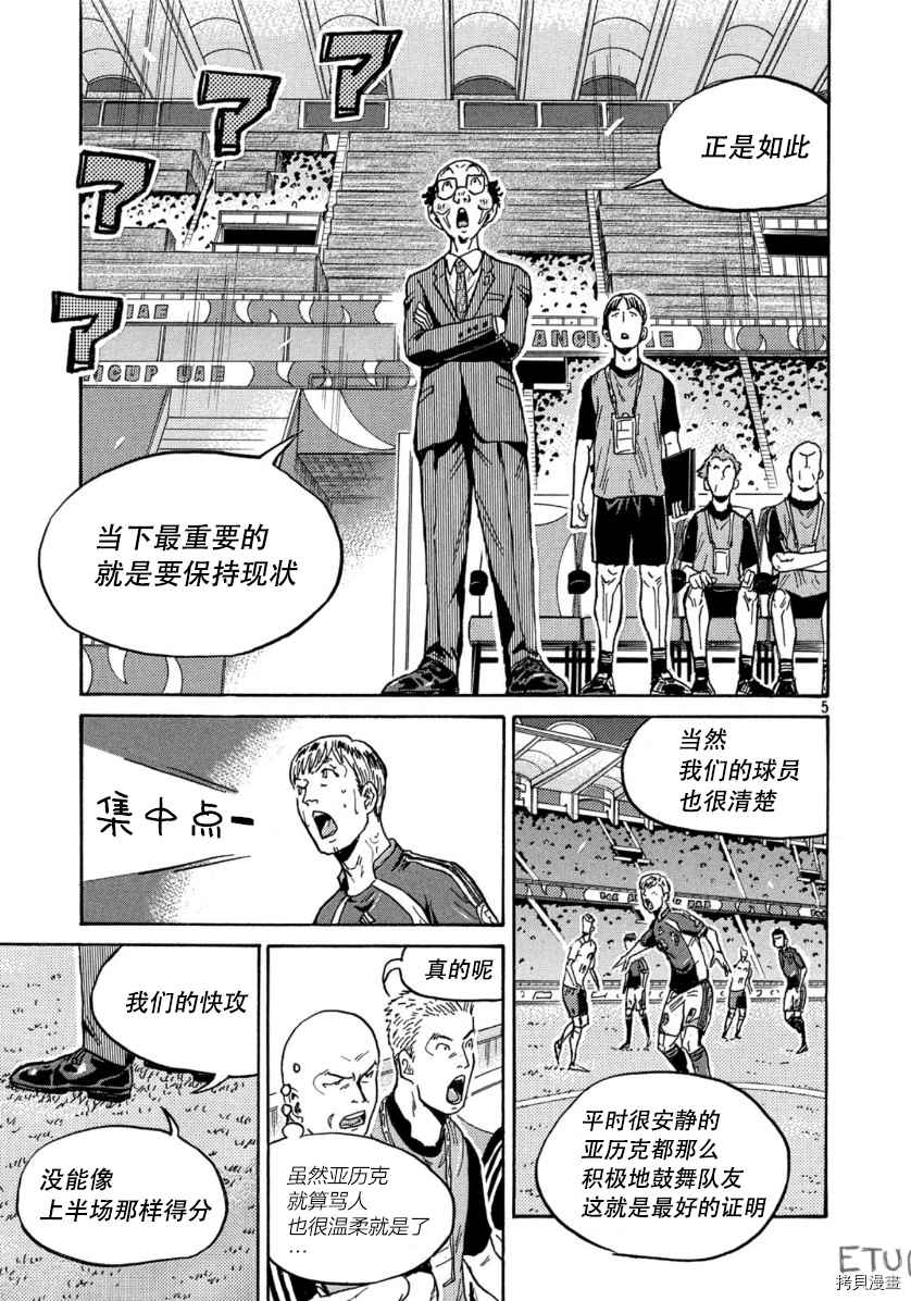 《逆转监督》漫画最新章节第534话免费下拉式在线观看章节第【5】张图片