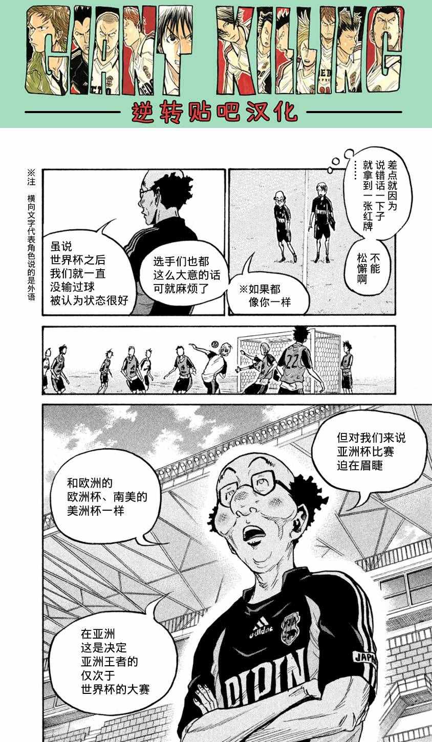 《逆转监督》漫画最新章节第360话免费下拉式在线观看章节第【8】张图片