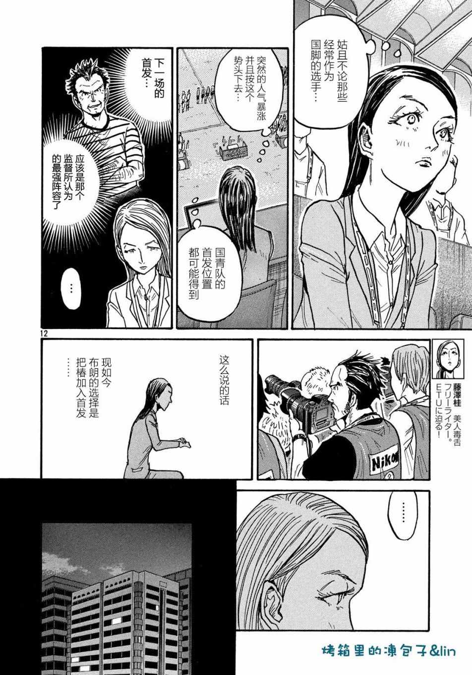 《逆转监督》漫画最新章节第492话免费下拉式在线观看章节第【11】张图片