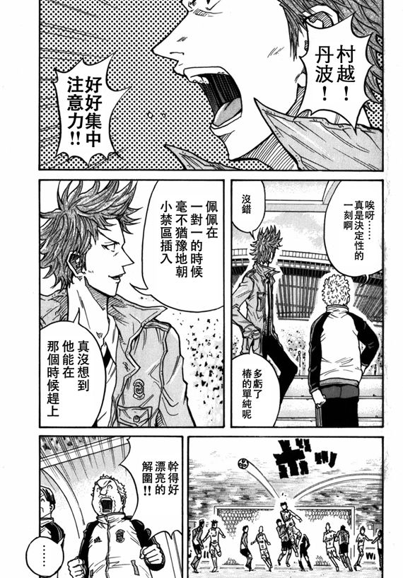 《逆转监督》漫画最新章节第41话免费下拉式在线观看章节第【9】张图片