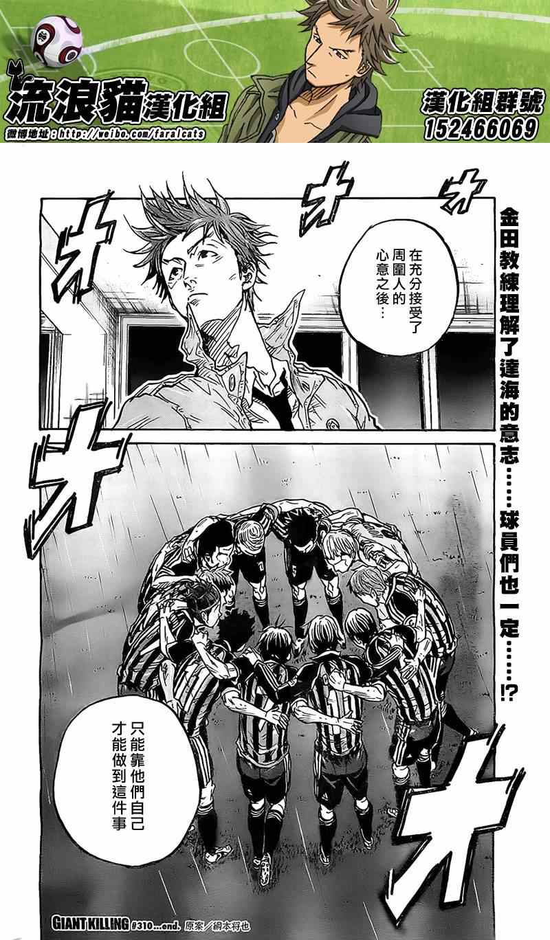 《逆转监督》漫画最新章节第310话免费下拉式在线观看章节第【20】张图片