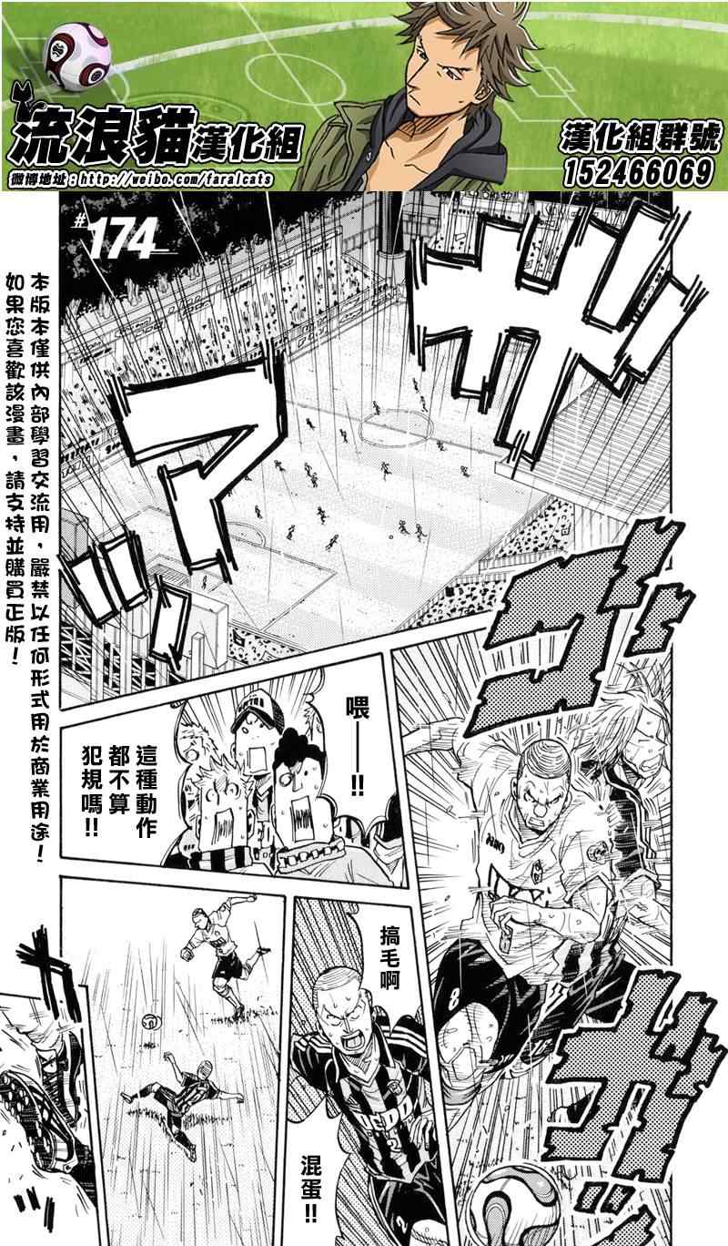 《逆转监督》漫画最新章节第174话免费下拉式在线观看章节第【1】张图片