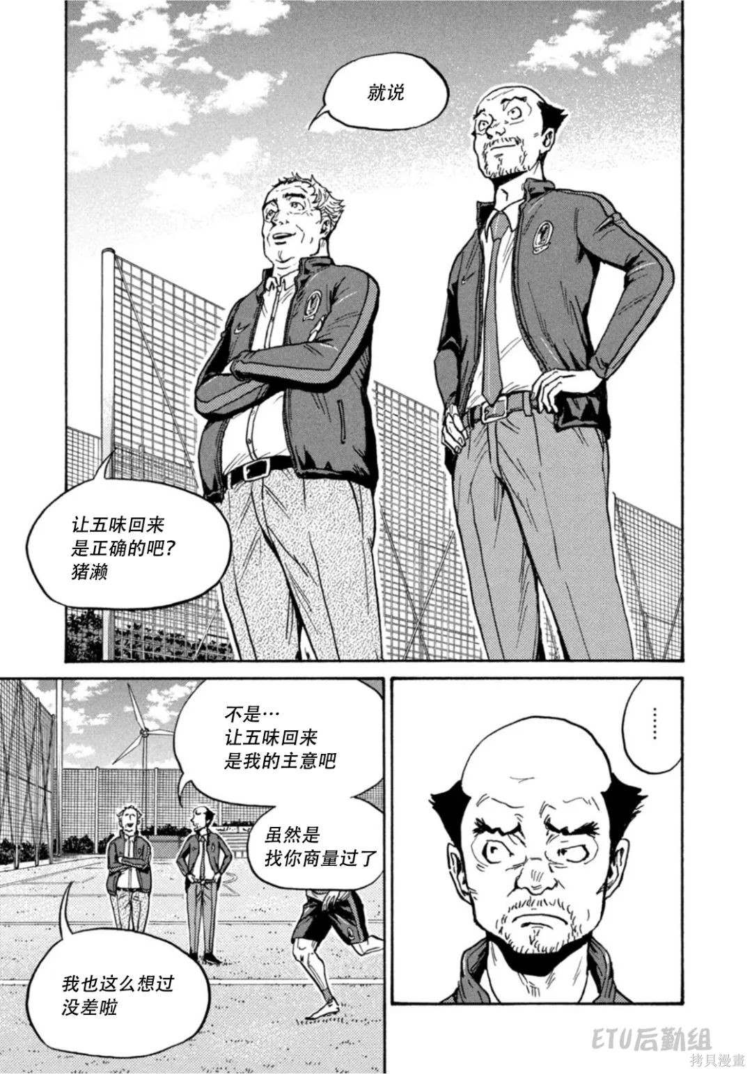 《逆转监督》漫画最新章节第601话免费下拉式在线观看章节第【18】张图片