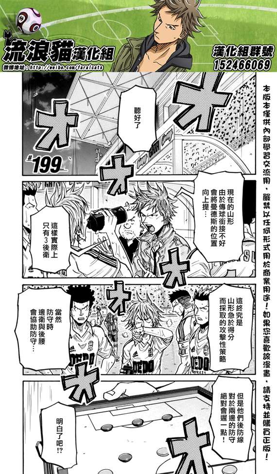 《逆转监督》漫画最新章节第199话免费下拉式在线观看章节第【1】张图片