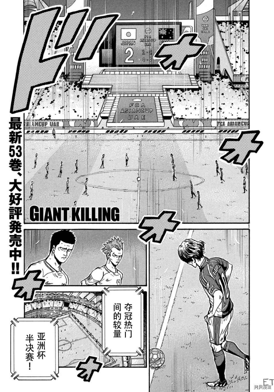 《逆转监督》漫画最新章节第531话免费下拉式在线观看章节第【1】张图片