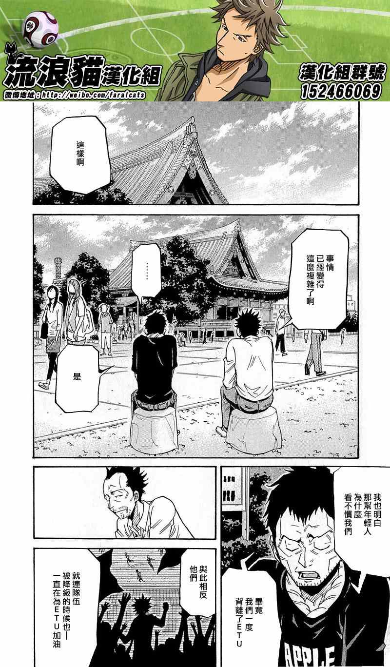 《逆转监督》漫画最新章节第214话免费下拉式在线观看章节第【6】张图片