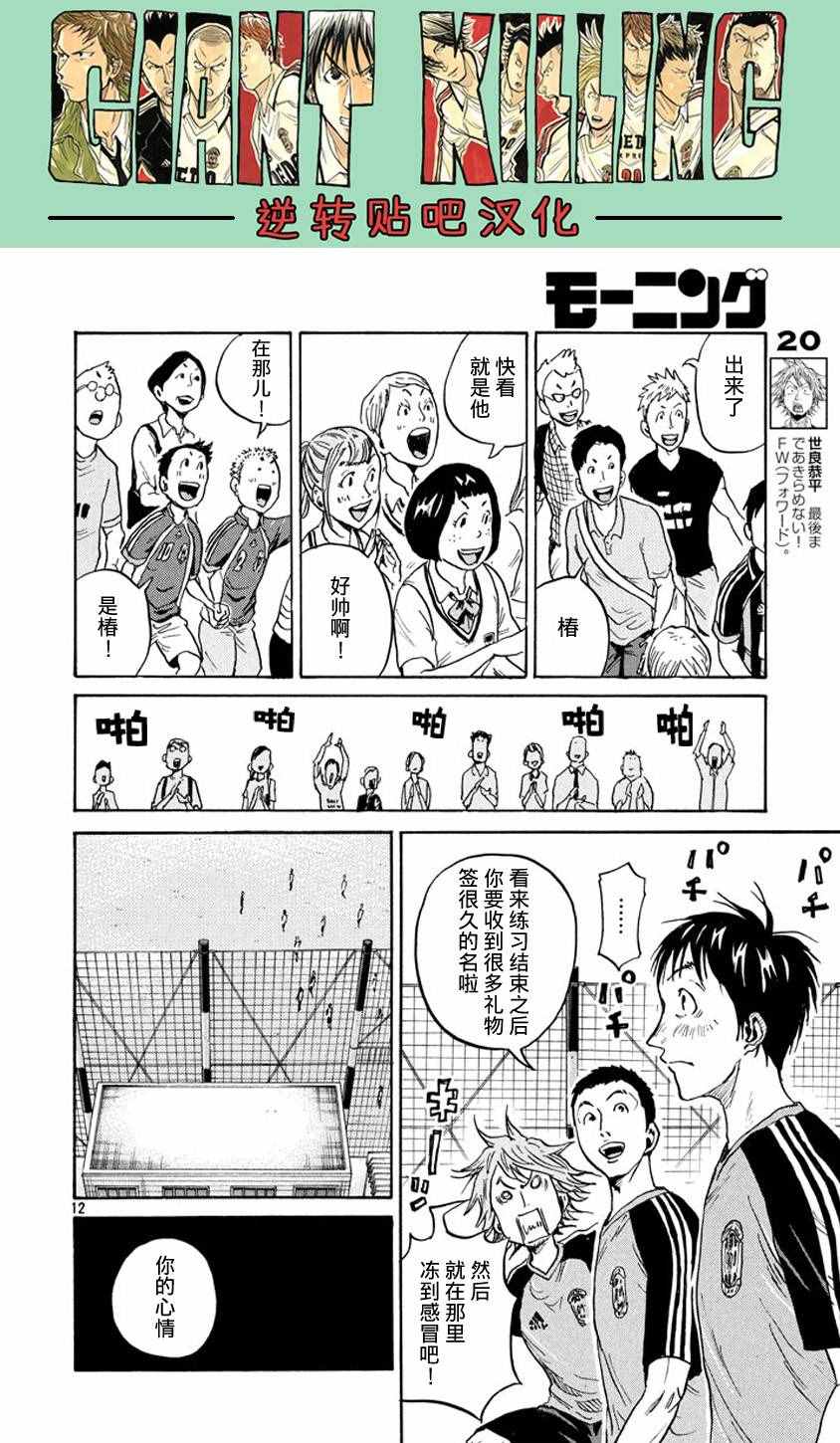 《逆转监督》漫画最新章节第387话免费下拉式在线观看章节第【12】张图片