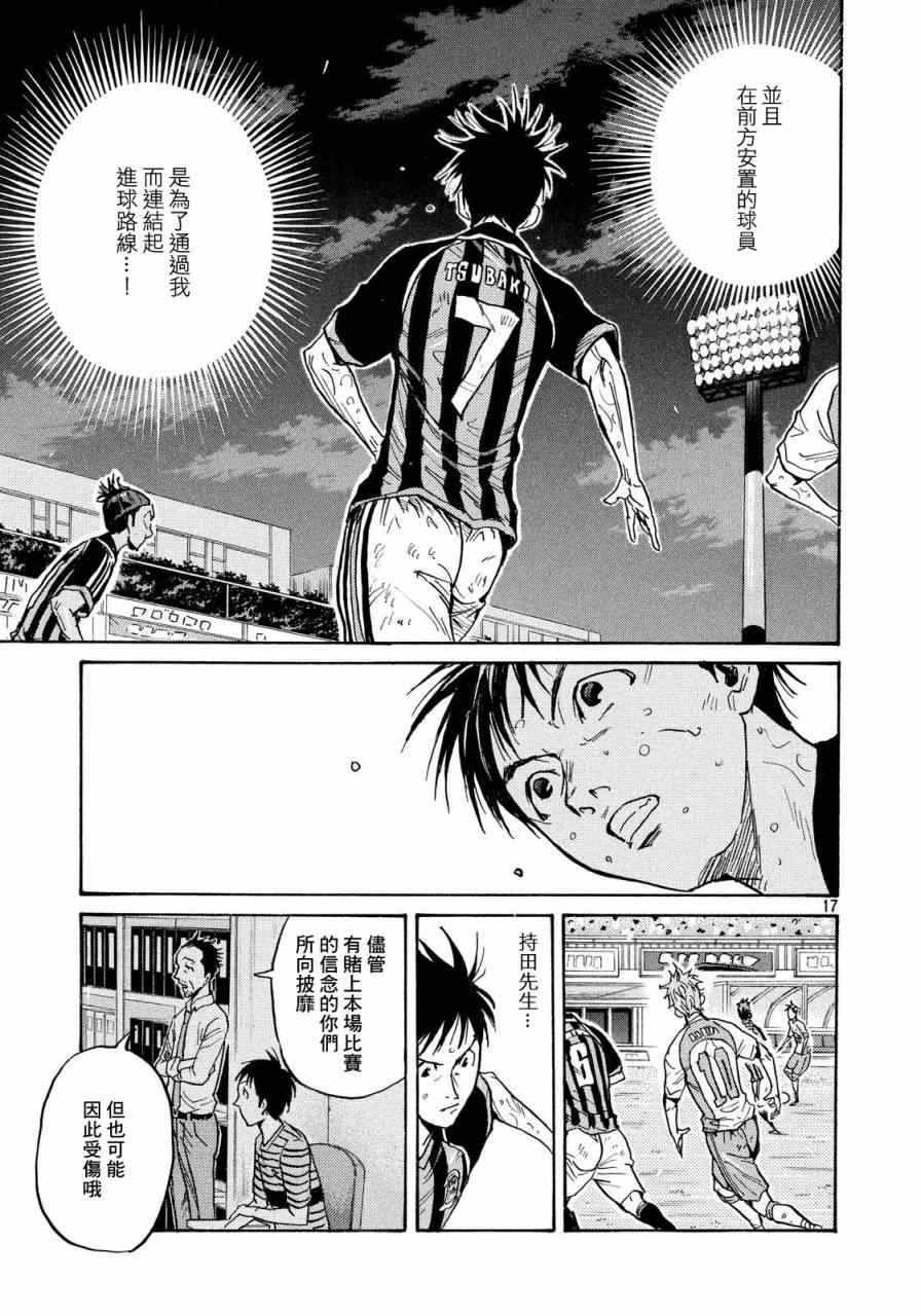 《逆转监督》漫画最新章节第437话免费下拉式在线观看章节第【15】张图片