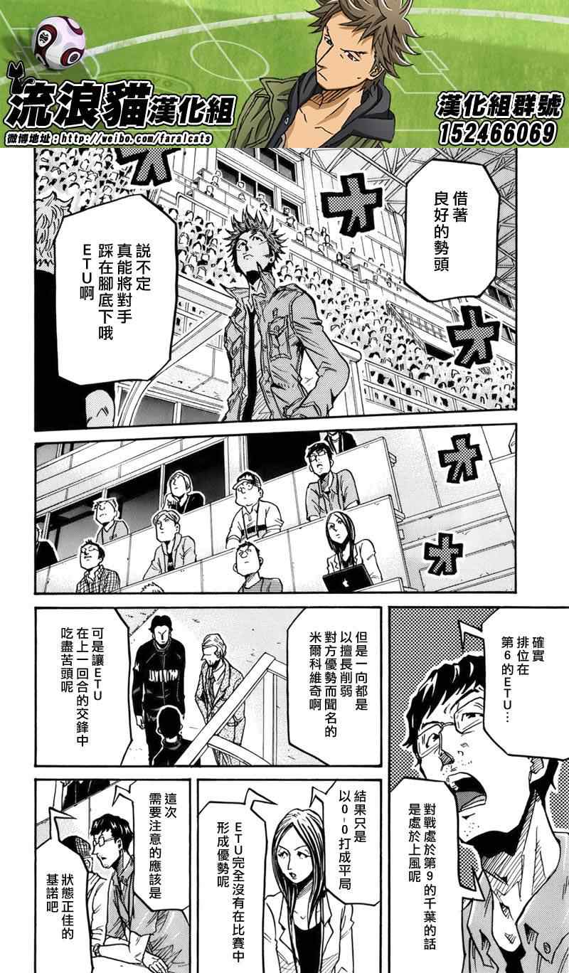 《逆转监督》漫画最新章节第245话免费下拉式在线观看章节第【4】张图片