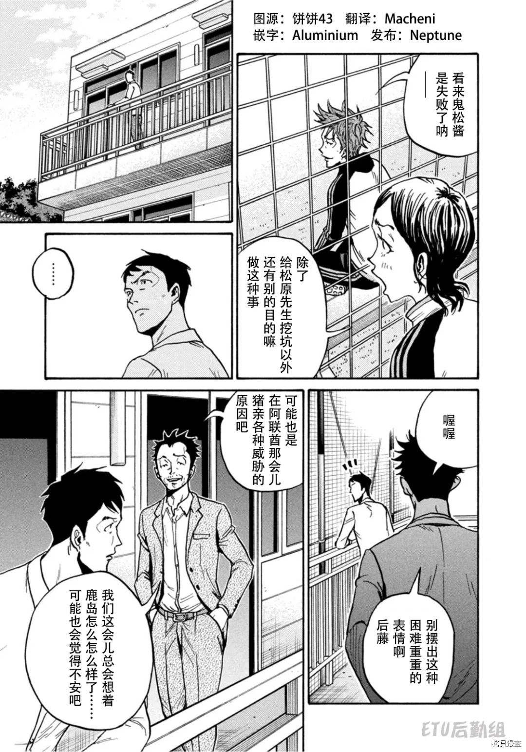 《逆转监督》漫画最新章节第603话免费下拉式在线观看章节第【7】张图片