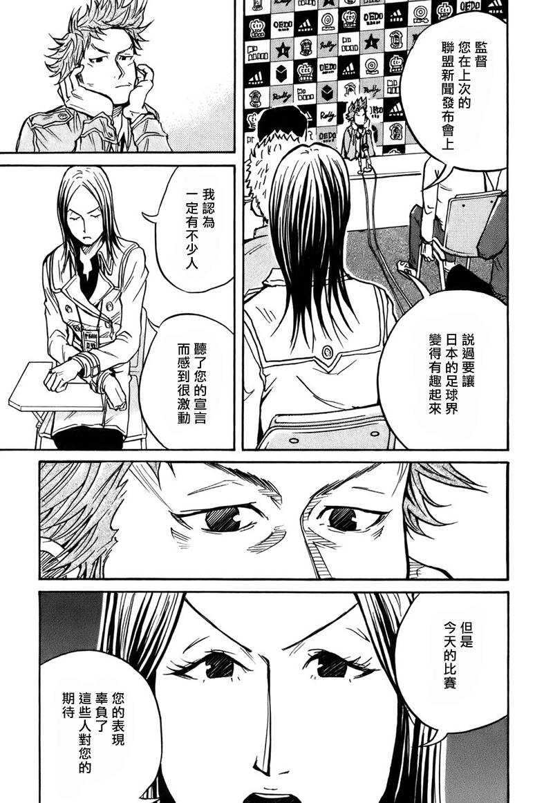 《逆转监督》漫画最新章节第27话免费下拉式在线观看章节第【17】张图片