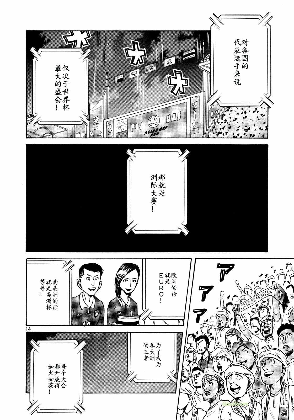 《逆转监督》漫画最新章节第466话免费下拉式在线观看章节第【14】张图片