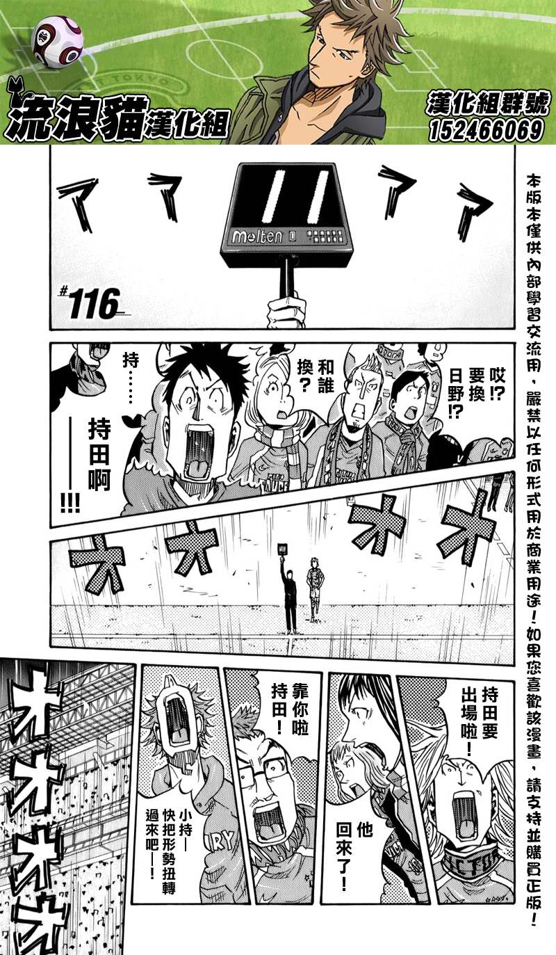《逆转监督》漫画最新章节第116话免费下拉式在线观看章节第【1】张图片