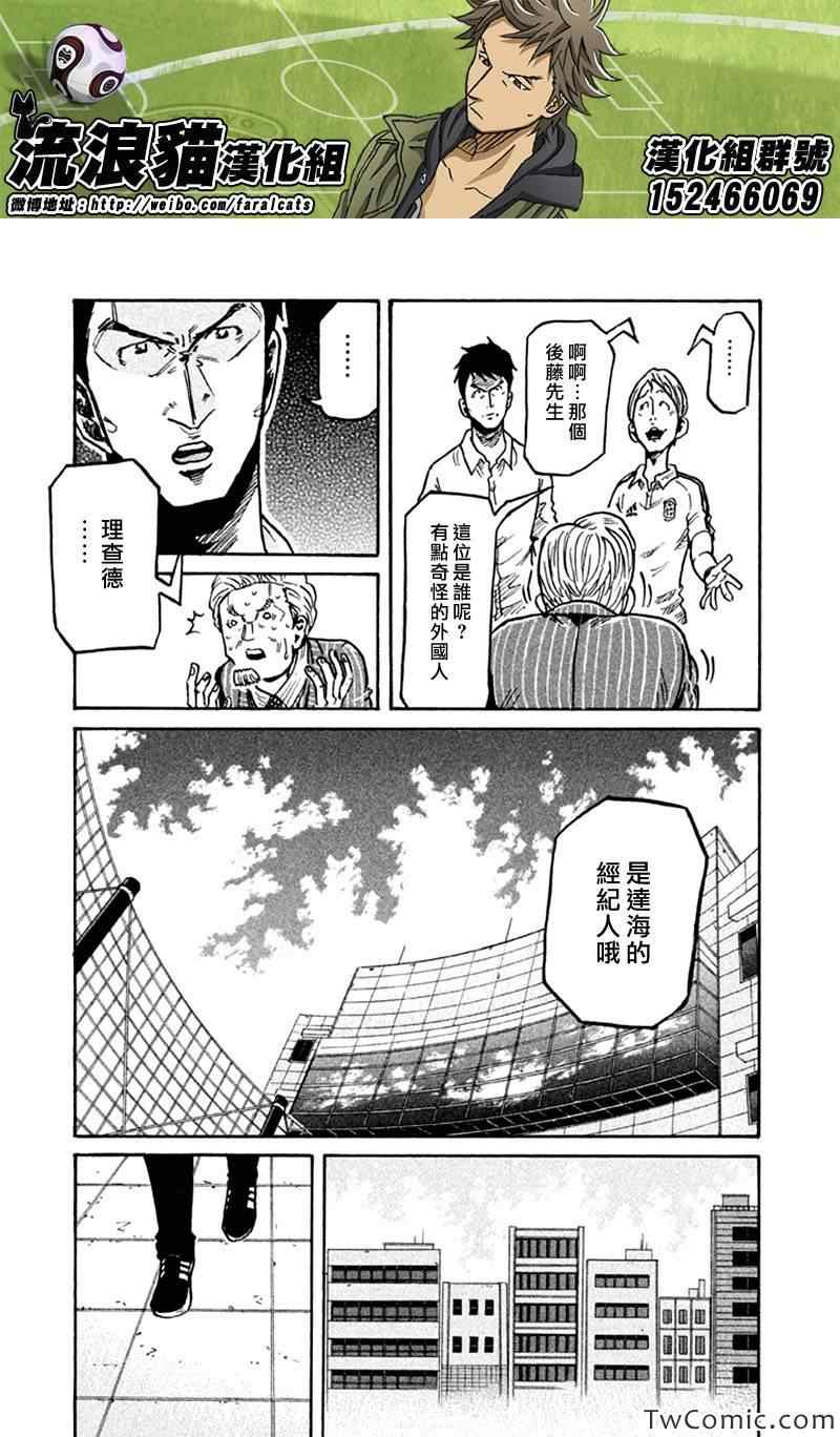 《逆转监督》漫画最新章节第266话免费下拉式在线观看章节第【5】张图片