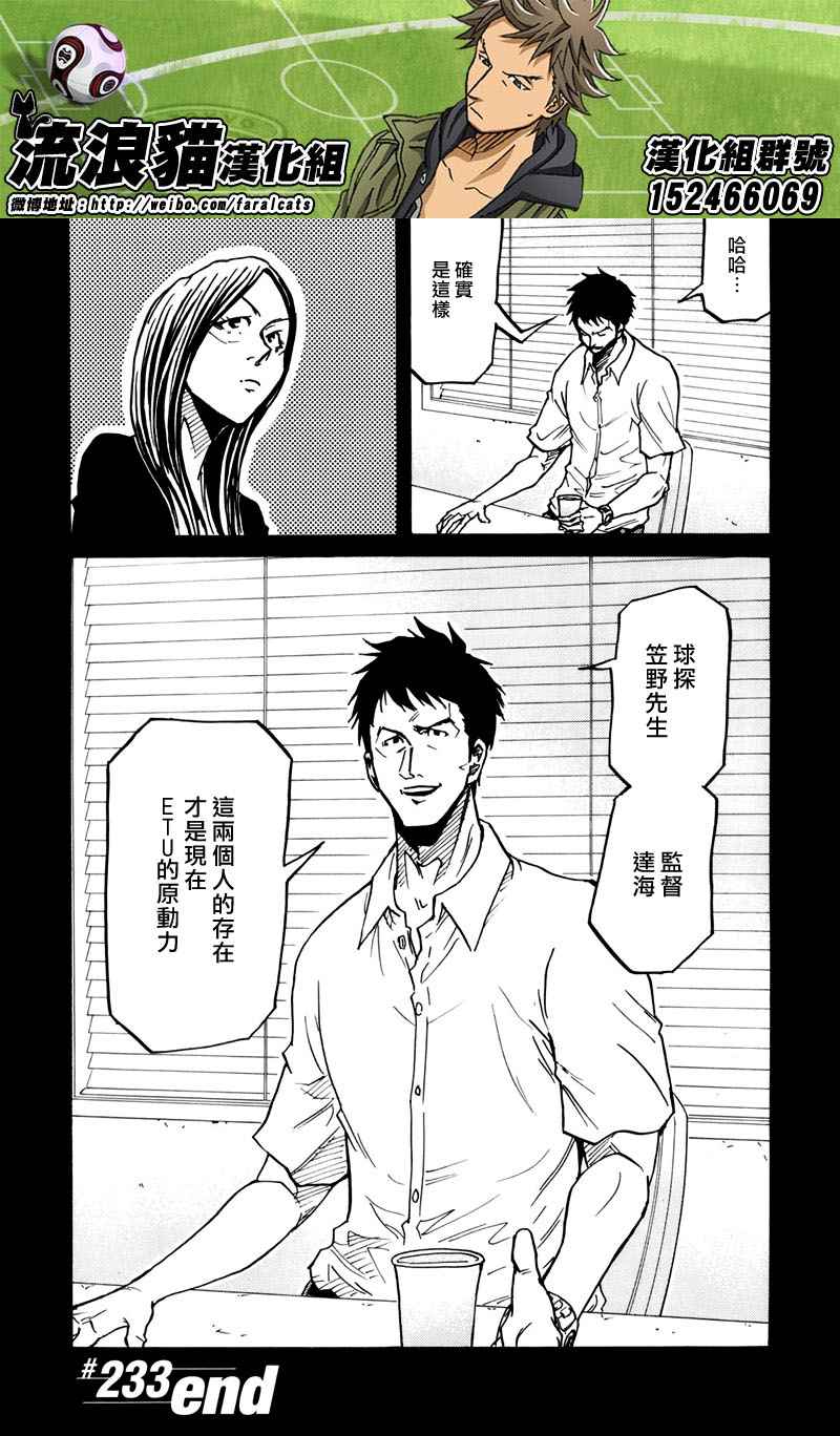 《逆转监督》漫画最新章节第233话免费下拉式在线观看章节第【12】张图片