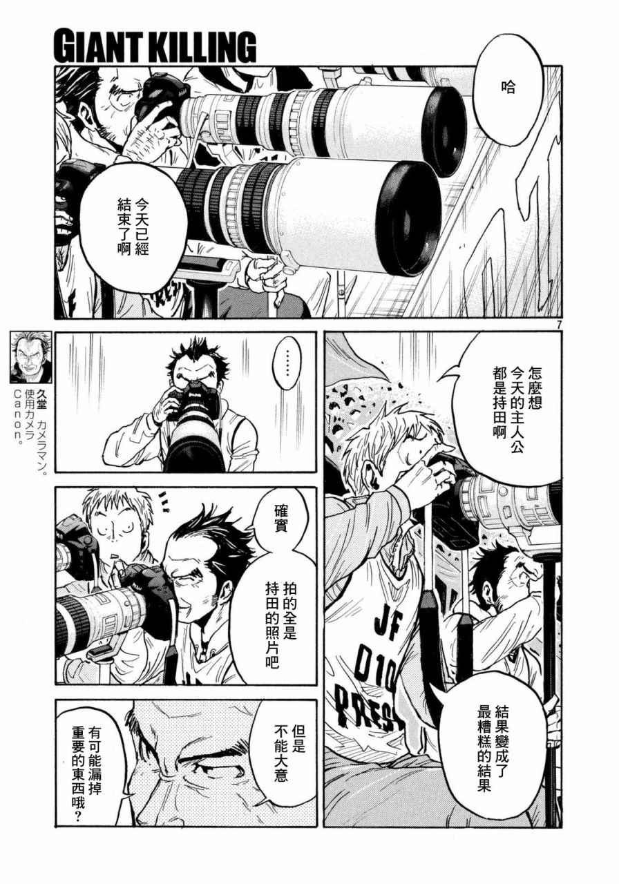 《逆转监督》漫画最新章节第443话免费下拉式在线观看章节第【7】张图片