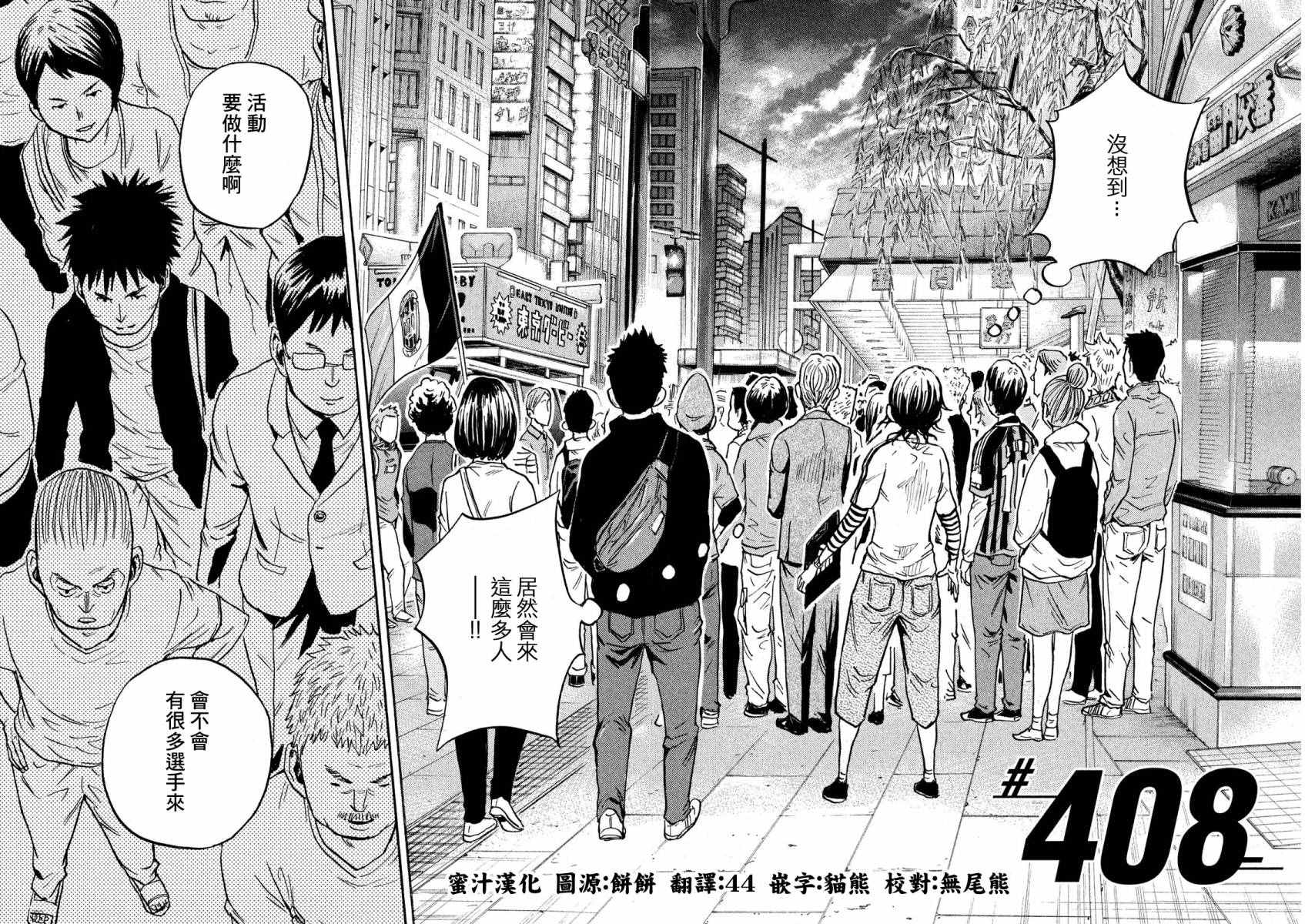 《逆转监督》漫画最新章节第408话免费下拉式在线观看章节第【2】张图片