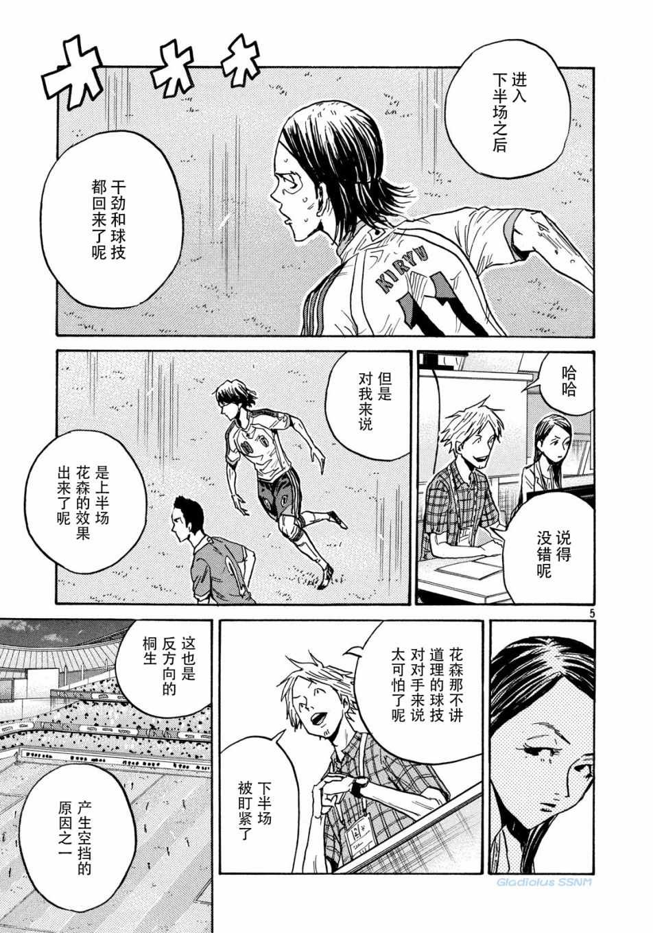 《逆转监督》漫画最新章节第479话免费下拉式在线观看章节第【5】张图片