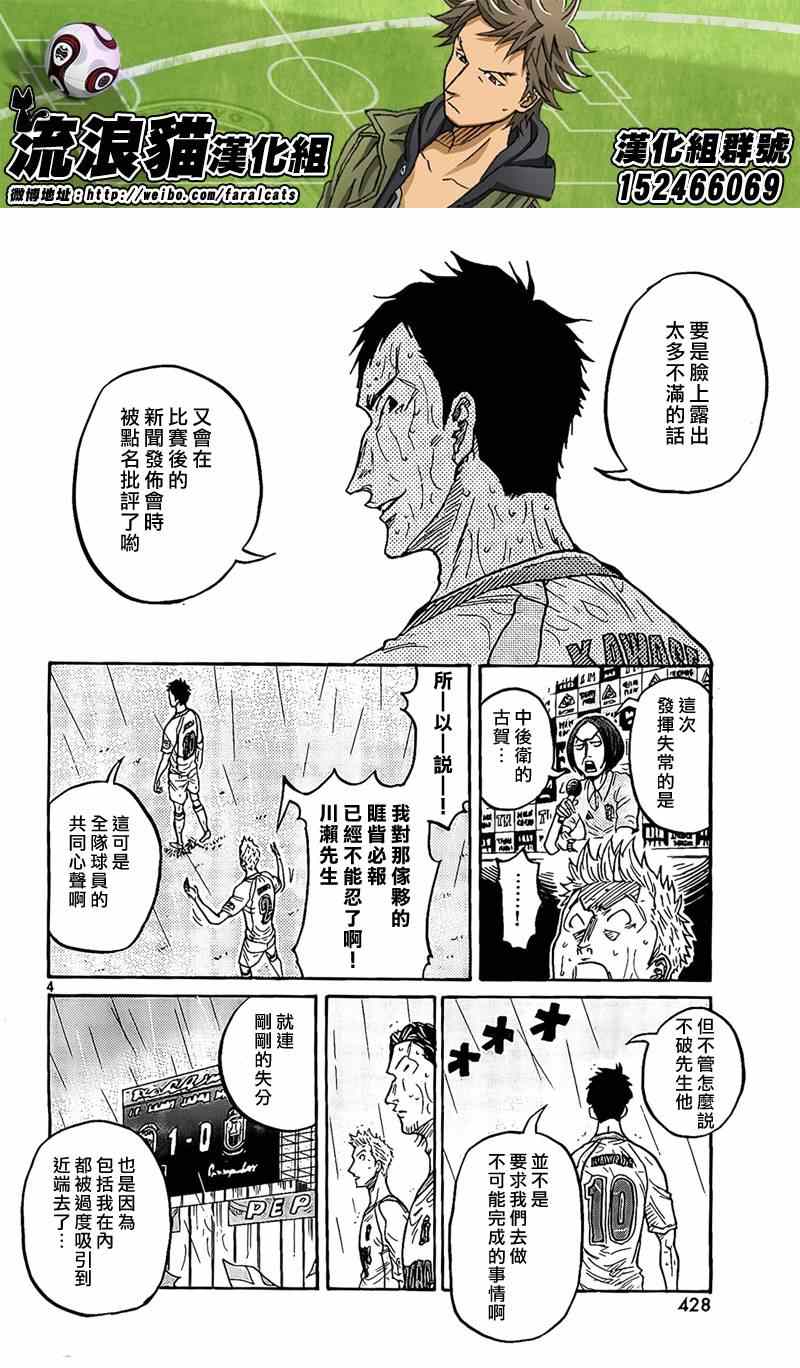 《逆转监督》漫画最新章节第304话免费下拉式在线观看章节第【4】张图片