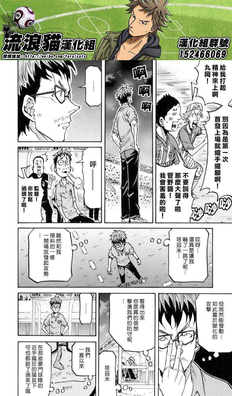 《逆转监督》漫画最新章节第186话免费下拉式在线观看章节第【12】张图片