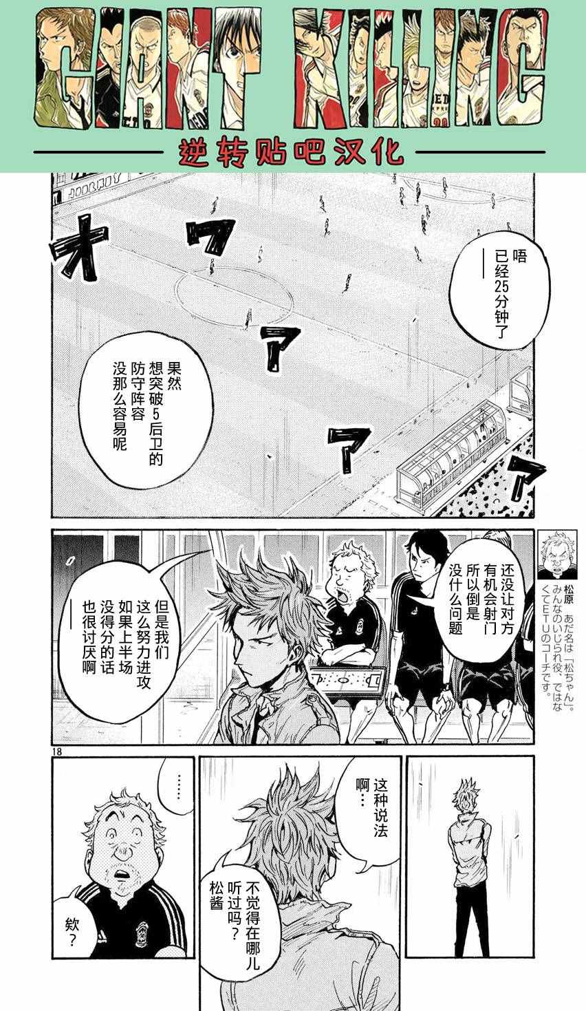 《逆转监督》漫画最新章节第394话免费下拉式在线观看章节第【18】张图片