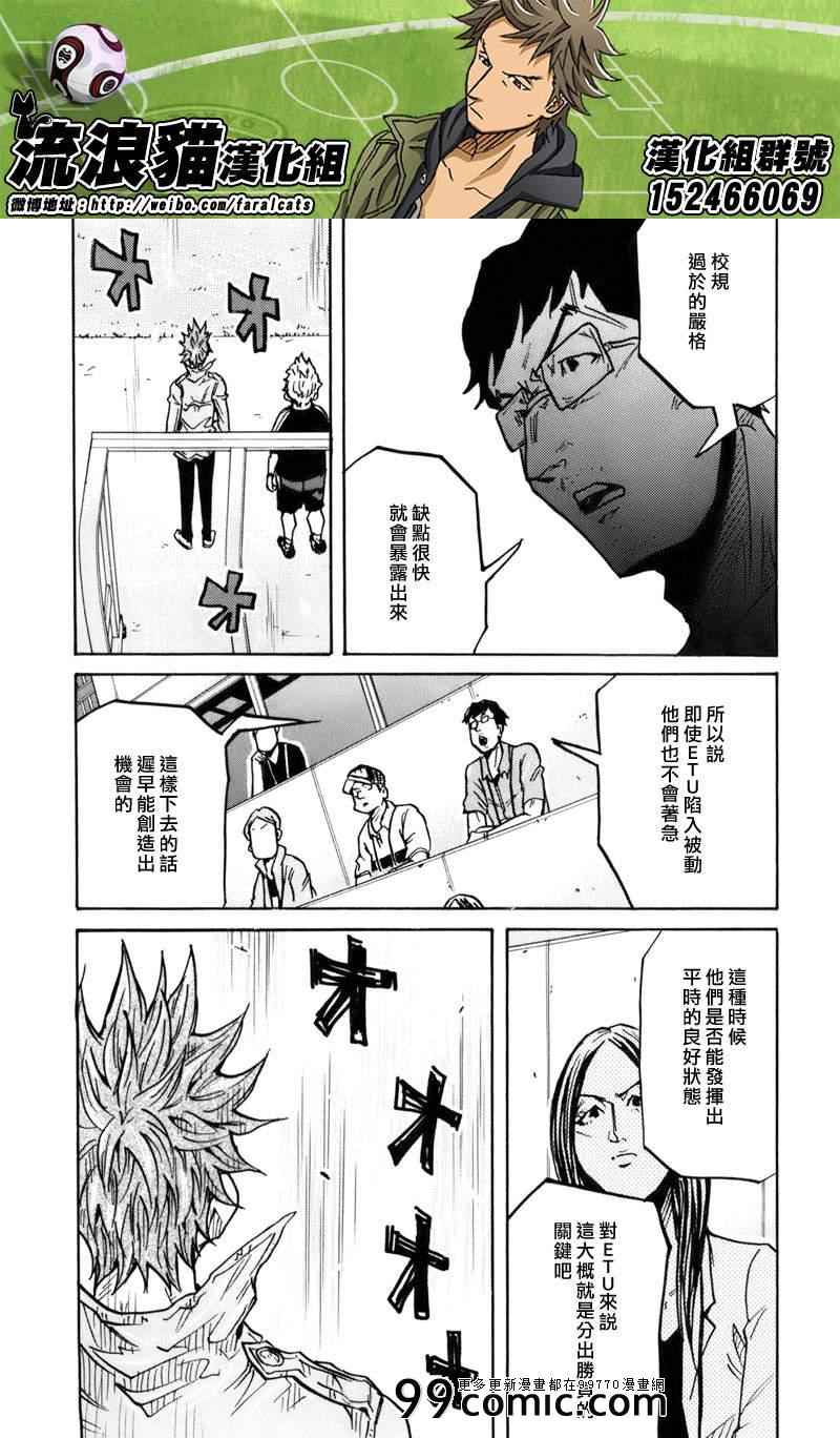 《逆转监督》漫画最新章节第247话免费下拉式在线观看章节第【19】张图片