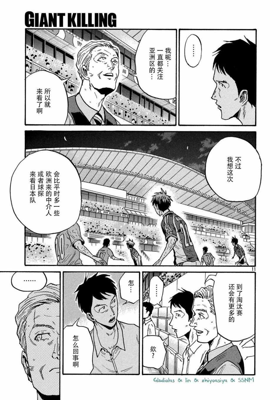 《逆转监督》漫画最新章节第486话免费下拉式在线观看章节第【11】张图片