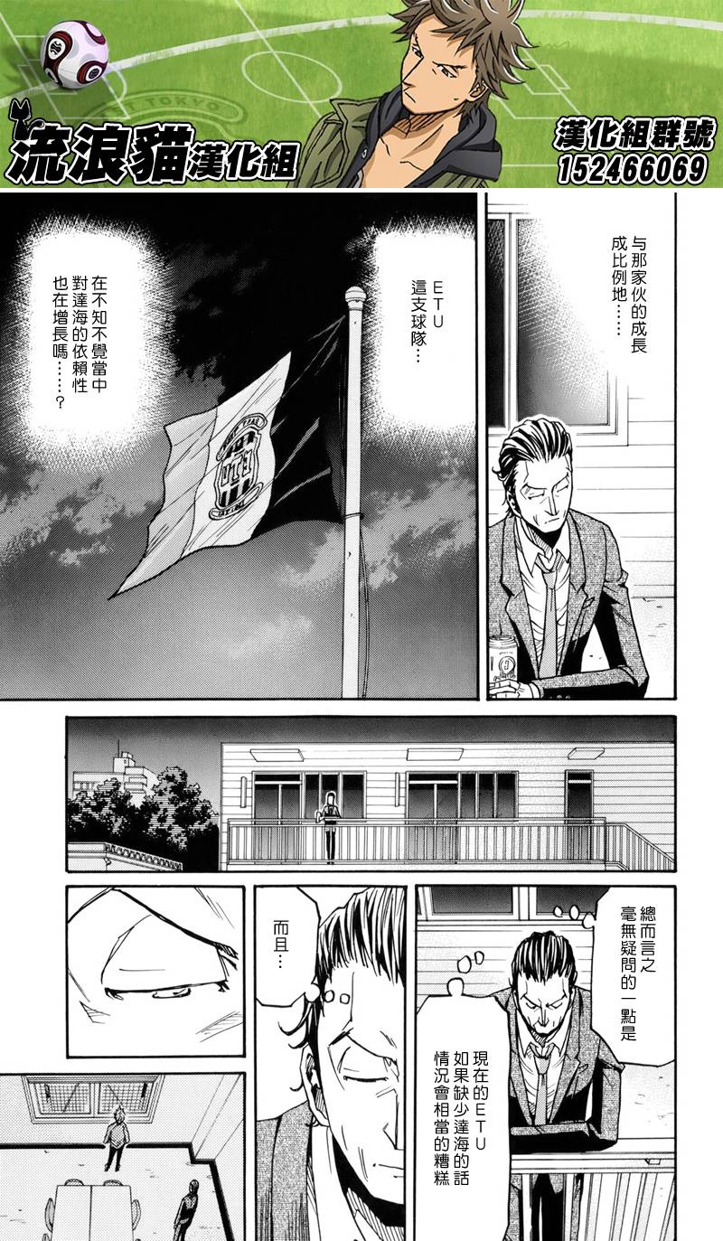 《逆转监督》漫画最新章节第146话免费下拉式在线观看章节第【17】张图片