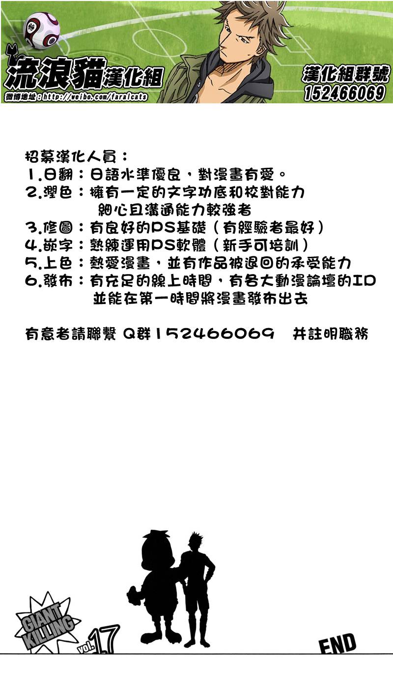 《逆转监督》漫画最新章节第167话免费下拉式在线观看章节第【21】张图片