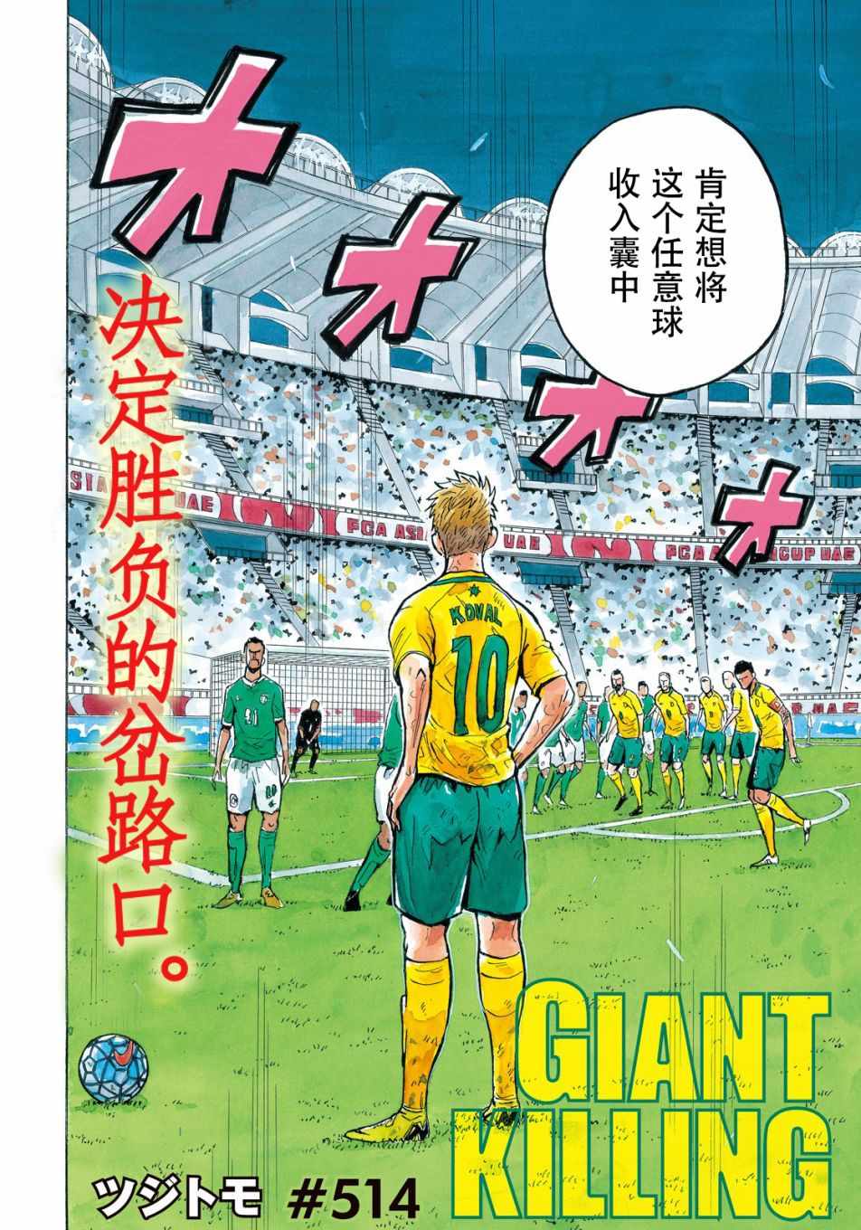 《逆转监督》漫画最新章节第514话免费下拉式在线观看章节第【2】张图片